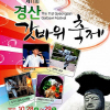 경산갓바위축제여행정보 http://www.travelkor.com
